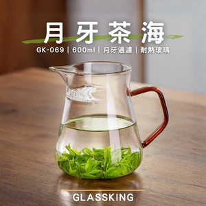 【GlassKing】GK-069 月牙茶海 月牙公杯 耐熱玻璃茶海 功夫茶具 分茶杯 分酒杯 公道杯