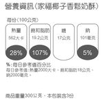 家福綜合香鬆奶酥, , large