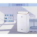 SANLUX 台灣三洋 14L 一級清淨除濕機 SDH-146M, , large