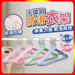 [夢巴黎]  奈米不鏽鋼浸塑衣架 加粗 不鏽鋼衣架 防滑衣架 金屬衣架 衣架 曬衣架 大衣架 衣架子 晾衣架 掛衣架 鐵衣架, , large