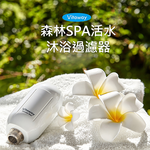 【Vitaway】森林SPA活水沐浴器 活性碳 除氯 過濾器(專用替換濾心)-公司貨, , large