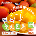 【HBS】Export Grade Fangshan Aiwen Mango 2.5kg/box (11-12Mangoes), , large