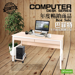 《DFhouse》巴菲特電腦辦公桌+雙抽屜+主機架(楓木色), , large