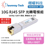【曙曜】CERIO 智鼎 SRJ-10GT 相容 銅纜模組 光轉電 RJ45模組 mini-GBIC 10G CAT6A/CAT7 RJ45 30 公尺 熱插拔 3.3V 單電壓, , large