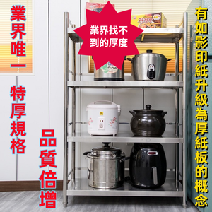 【誠宜居家】120x50x130公分【 特厚款鋼板加粗加厚80%】(三面圍欄-四層不鏽鋼置物架)-加強底部橫梁 收納架 不鏽鋼置物架 不銹鋼置物架 廚房不銹鋼置物架 置物架 家電架 廚房架 架子