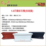 【向花緣】磚紋花槽(含底盤) 黑色 - 1.5尺, , large