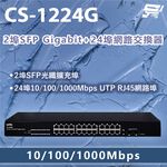 昌運監視器 CS-1224G 2埠SFP Gigabit + 24埠網路交換器 10/100/1000Mbps, , large