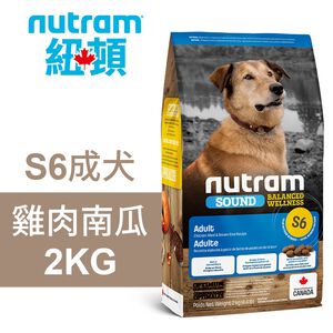 【Nutram 紐頓】S6 成犬 雞肉南瓜 狗飼料 狗食 犬糧2KG