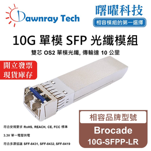 【Dawnray】Brocade 10G-SFPP-LR Compatible Fiber Module Transceiver Module SFP Module mini-GBIC 10G Single Mode Duplex LC 10km Hot-Pluggable 1310nm 3.3V Single Voltage DDM/DOM
