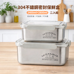 【A&R】二入組 304不鏽鋼密封保鮮盒 雙盒超值組, , large