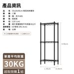 【KIWISH】35X20X90H 黑色三層架 收納架 展示架 鐵力士架 波浪架 架子 桌上置物架 鐵架 層架, , large