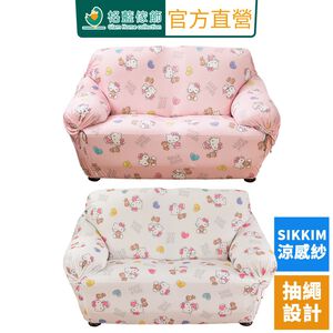 【格藍傢飾】Hello kitty涼感沙發套-俏皮款 抽繩專利 加大版 高品質 三麗鷗 冰絲沙發罩 沙發布套 彈力