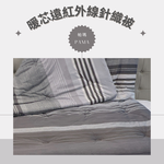 Double far-infrared knitted quilt, , large