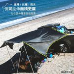 【3D OUTDOOR】輕量型蝶形天幕車邊帳, , large