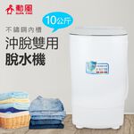 UPAFINE 勳風 不銹鋼內槽沖脫雙用脫水機 10公斤 HHF-K9790, , large