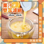 濾網勺 果汁網 不鏽鋼果汁網 果汁濾網【Ho覓好物】過篩網 果汁細網 不鏽鋼果汁網 過濾勺 YDX033 YDX034, , large