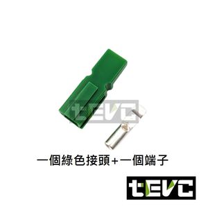《tevc》45A單極安德森接頭-綠色