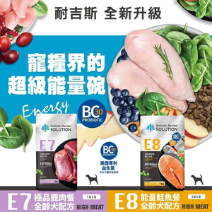 [承佳] 爆殺價！ 耐吉斯 Energy 全齡犬 E7 E8 極品鹿肉餐 能量鮭魚 狗飼料 鮭魚 鹿肉 狗乾糧 犬糧 無穀飼料