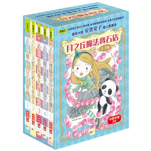 【東雨文化】月之丘魔法寶石店1-5盒裝套書