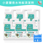 [You Can Buy]全新2代 小蒼蘭香水 抗菌地板清潔劑-2000mlx6入(消臭/拖地/去污/箱購), , large