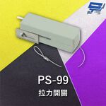 昌運監視器 Garrison PS-99 拉力開關 承受拉力20Kg 微動開關式偵測, , large