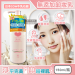 Cow Additive Free Cleansing Cream 150ml, , large