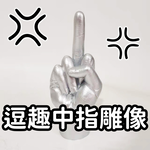 Funny Gift [Middle Finger Statue] &ndash; Decor, Secret Santa, Gift, Shop, Store Display, Figurine, Ring Holder, , large