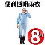 GS MALL  一組10入 達新牌透明雨衣 輕便雨衣 透明雨衣 隨機色 便利型雨衣 透明雨衣 透明雨具 雨衣 透明衣, , large