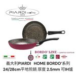 蓋瑞廚物【義大利PIARDI HOME BORDO' 24/28CM 平底煎鍋 勃根地酒紅】厚度2.5mm可IH 不沾鍋, , large