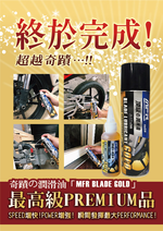 [PA LED] Premium Lubricant｜MFR Blade PRO 100ml, , large