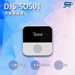昌運監視器 DJS-SOS01 智慧緊急求救警報器 無線智慧防盜主機 緊急呼叫器 手機推播警報 老人看護緊急求救系統, , large
