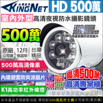 【帝網KingNet】500萬 夜視紅外線 攝影機 戶外槍型 防水 6燈 OSD TVI CVI 監視器, , large