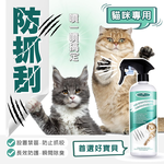 GBPH Scratch deterrent for cats 500ml, , large