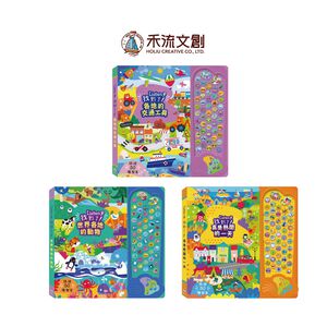 [禾流文創]Listen!找到了 各地的交通工具