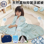 【Hilton 希爾頓】天然蠶絲抑菌涼感兒童被/藍藍青葉(被子/涼被/涼爽被/蠶絲被/有二件兒童被-行李箱)(B0248-NS), , large