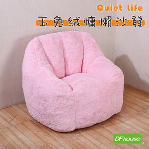 《DFhouse》玉兔絨慵懶沙發-公主粉