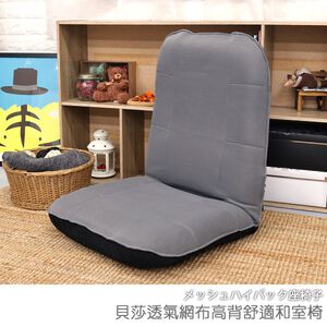 Bertha breathable mesh high back comfortable Japanese room chair
