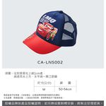 迪士尼 汽車總動員 童帽 網帽 CA-LNS002【旺達棉品】, , large