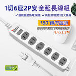 超電王1開6插 2.7米 9尺2P延長線 SNB216-9, , large