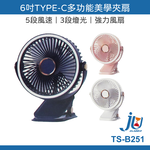 鉅玉經典｜
Clip-on fan TS-B251, , large