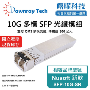 【Dawnray】Nusoft SFP-10G-SR Compatible Fiber Module Transceiver Module SFP Module mini-GBIC 10G Multimode Duplex LC 300m Hot-Pluggable 850nm 3.3V Single Voltage DDM/DOM