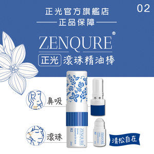 ZENQURE正光滾珠精油棒2號-清松自在