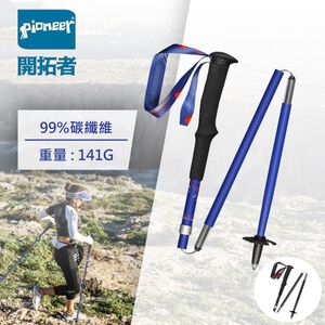 【Pioneer開拓者】一入 碳纖維越野二系登山杖-個性黑 - 110cm