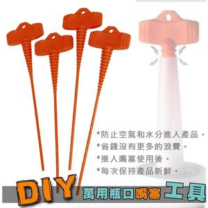 金德恩 GS MALL  台灣製造專利 一組4入 DIY萬用矽利康塞嘴/矽利康/ORIX/塞嘴/萬用塞嘴/收工具/矽利康塞嘴