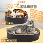 【貓本屋】圓形下凹式貓抓板貓窩(L大號)-OO-P-SB20-A-L大號, , large