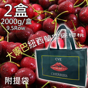 Air-freighted New Zealand premium cherry gift boxes