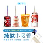 【純鈦小吸管 鈦原色】17cm 鈦 吸管 環保吸管 旅行吸管, , large