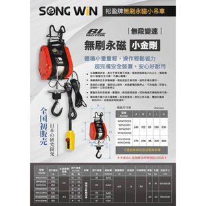 WIN五金 松盈牌 SONG WIN 電動吊車<300NB*60M一般型+過負載-線控> 捲揚機 過負載 電子吊秤 電動絞盤