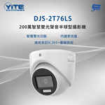 昌運監視器 DJS-2T76LS 200萬智慧雙光聲音半球型攝影機 智慧雙光功能 內建麥克風, , large