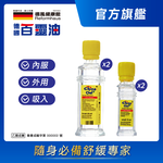 ［德風］德國百靈油25ml *2+10ml*2 共70ML, , large